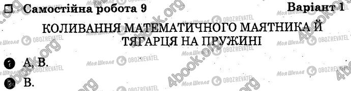 ГДЗ Физика 10 класс страница Вар1 Впр1-2